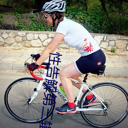 性告解第三(sān)辑免(miǎn)减免(miǎn)费