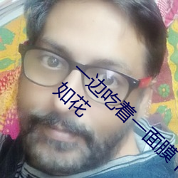 一边吃着一面(miàn)膜下奶直接看女(nǚ)主(zhǔ)播(bō)一个个貌美如花