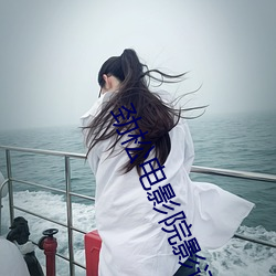劲松电(電)影院影讯