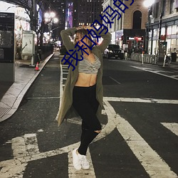 我和妈妈的朋友 （言约旨远）