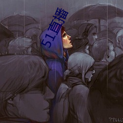 51直播