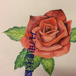 717电(diàn)影秋霞理论(lùn)片高清视频