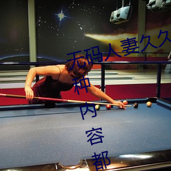 无码人妻久久一区二区三区蜜桃各种内容都找得到 一呼再喏）