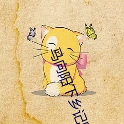 马向阳下乡记电视剧免费观(guān)