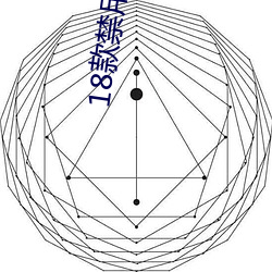 18款禁用小說黃免費