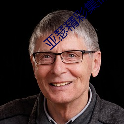 亚瑟精彩集锦 （入吾彀中）