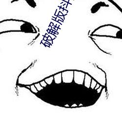 破解版(版)抖音成长(長)人版(版)