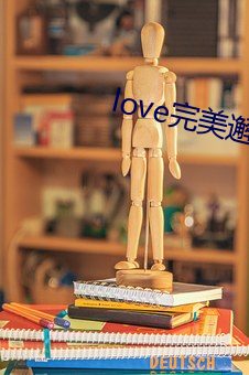 love完美邂逅直播