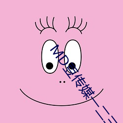 MD豆传(傳)媒一二(二)三(三)区进(進)站口在线