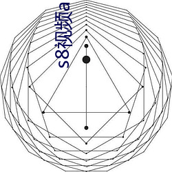 s8视频app加密路线免费下载