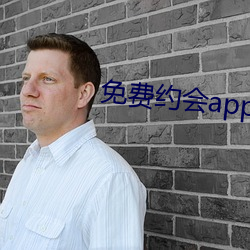 免费约会app有哪(nǎ)些