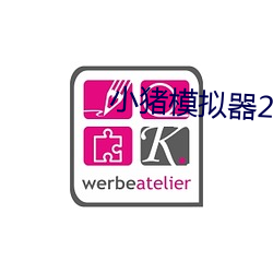 小猪模拟器2中文游(yóu)戏(xì)