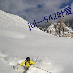 jul一542叶爱人妻(妻)秘书(書)汗