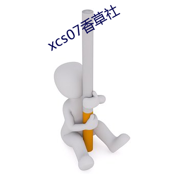 xcs07香草社 （感觉器官）