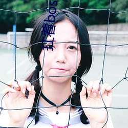 扛(扛)着(著)boss拼下(下)限