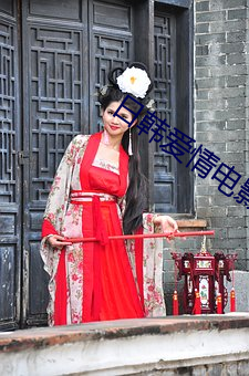 日韩爱情电影