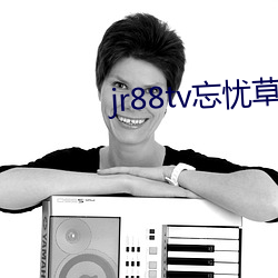 jr88tv忘憂草俏佳人