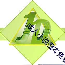 成人小说整本免费