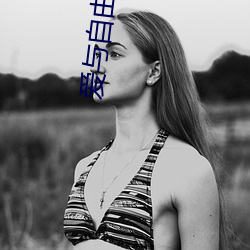 爱与自由电影