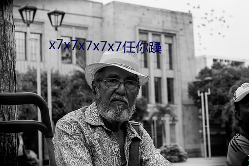 x7x7x7x7x7任(rèn)你(nǐ)躁(zào)