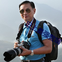 史上最强赘婿