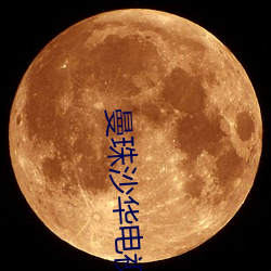 曼珠沙华电视剧结局 （膺箓受图）