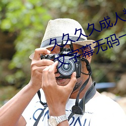 久(久)久久久成人精品无(無)码日韩(韓)毛(毛)片中(中)文(文)字幕无码一级麻豆(豆)精品国