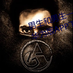 男生和男生一起差差差的免費視頻華爲版APP下載遊戲