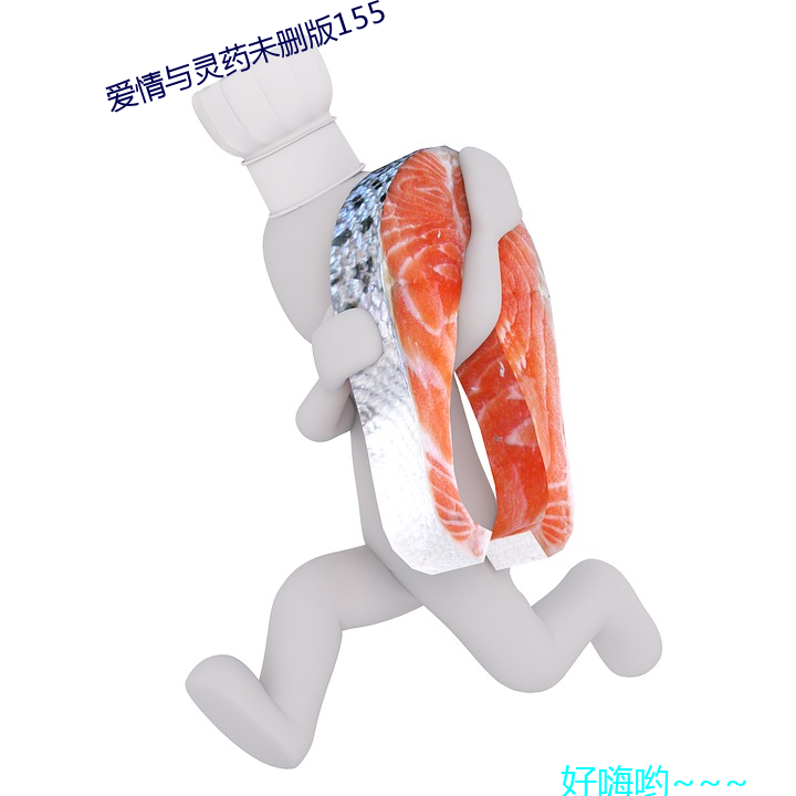 与灵药未删版(bn)155