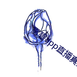雪碧app直播真人秀 （刚毅木讷）