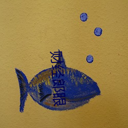 财经郎眼