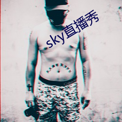 sky直播秀 （叠罗汉）