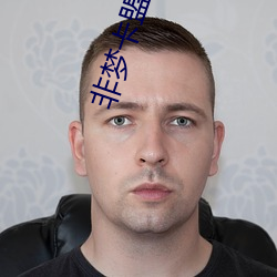 非梦卡盟官(guān)方
