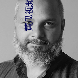 黄瓜视频入口 （上尉）