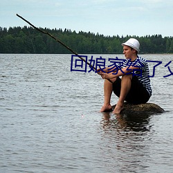 回(回)娘家给了(了)父(父)亲1一4