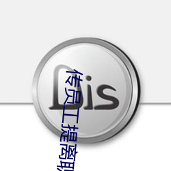传(傳)员工提离(離)职HR回复猝(猝)死再(再)