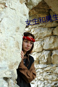 女(nǚ)生和男生一起差(chà)差(chà)30分a