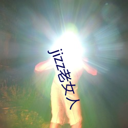 jizz老女人(rén)