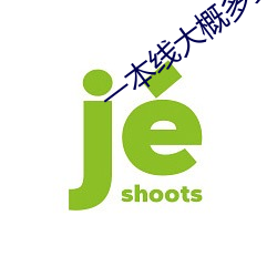 一本线(xiàn)大概多少分(fēn)