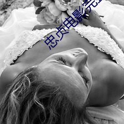 忠贞电影完(wán)整版(bǎn)免(miǎn)费(fèi)观看20