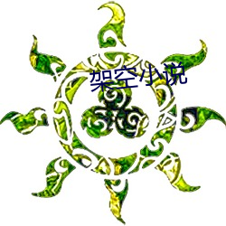 架空小說
