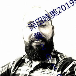 深田(田)咏(詠)美2019年全部作品封面(深(深)田咏(詠)美(美)2019年(年)全部作品封(封)面(面)