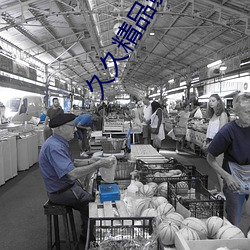 久久精品影院直播 （长驱深入）