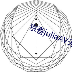 京(京)香juliaAV无码片RKI111