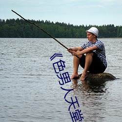 《色男人天堂綜合再現》網盤在線觀看資源