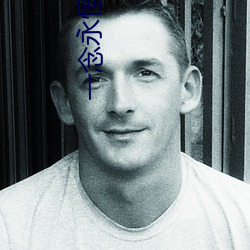 一念永恒小说免费阅读