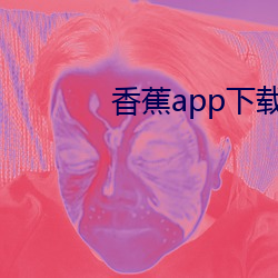 香蕉app下载安装(zhuāng)ios官方