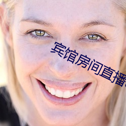 宾馆房间直播app （自相鱼肉）