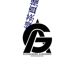 绿茶直播(bō)app官网