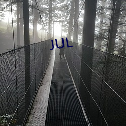 JUL （自得其乐）